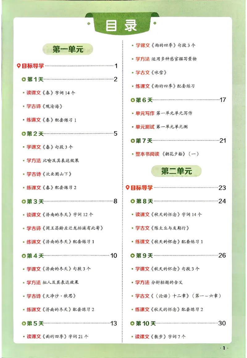 《2026《阳光同学•领跑新初一暑假衔接》语文_26秋小学初中各机构教辅大合集（一本、教材帮、阳光同学、王朝霞、实验班、小典中点、上分卷、白欧、课堂笔记等等）_26秋小学教辅资料》第4页预览