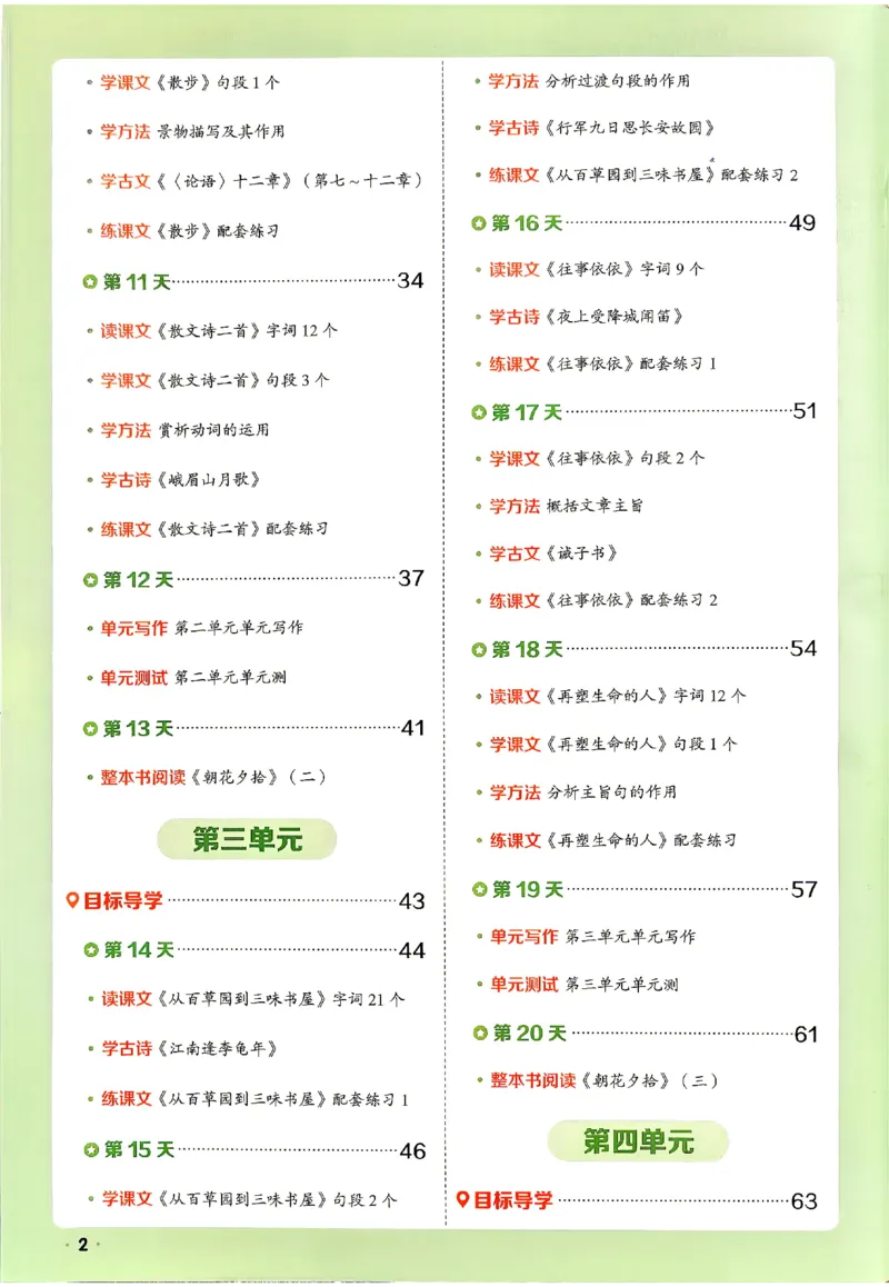 《2026《阳光同学•领跑新初一暑假衔接》语文_26秋小学初中各机构教辅大合集（一本、教材帮、阳光同学、王朝霞、实验班、小典中点、上分卷、白欧、课堂笔记等等）_26秋小学教辅资料》第5页预览