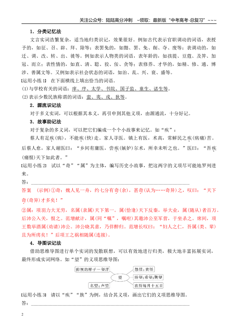 《文言实词的掌握方法（教师版）_一轮复习_2026年-语文一轮复习_122026年高考语文一轮复习重难点备考（全国通用）》第2页预览