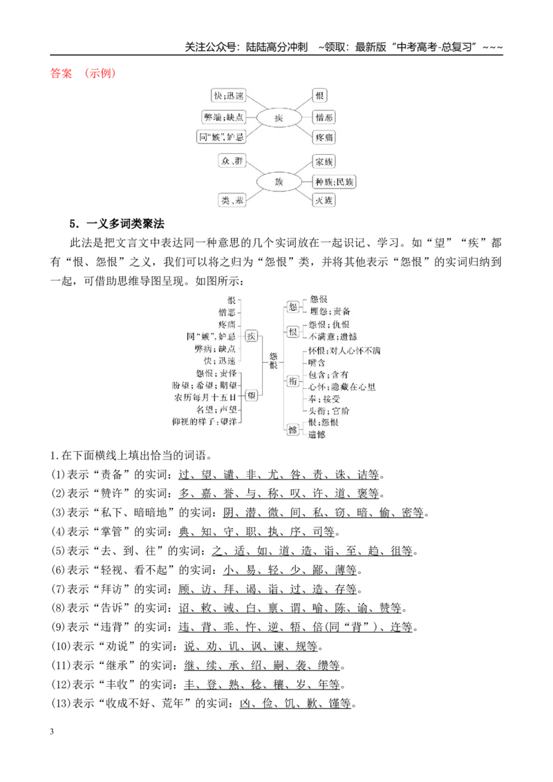 《文言实词的掌握方法（教师版）_一轮复习_2026年-语文一轮复习_122026年高考语文一轮复习重难点备考（全国通用）》第3页预览