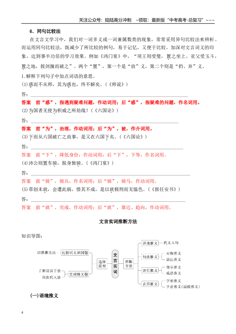 《文言实词的掌握方法（教师版）_一轮复习_2026年-语文一轮复习_122026年高考语文一轮复习重难点备考（全国通用）》第4页预览
