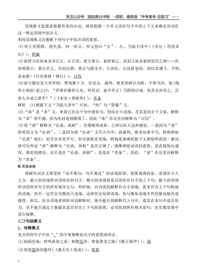 《文言实词的掌握方法（教师版）_一轮复习_2026年-语文一轮复习_122026年高考语文一轮复习重难点备考（全国通用）》第5页预览