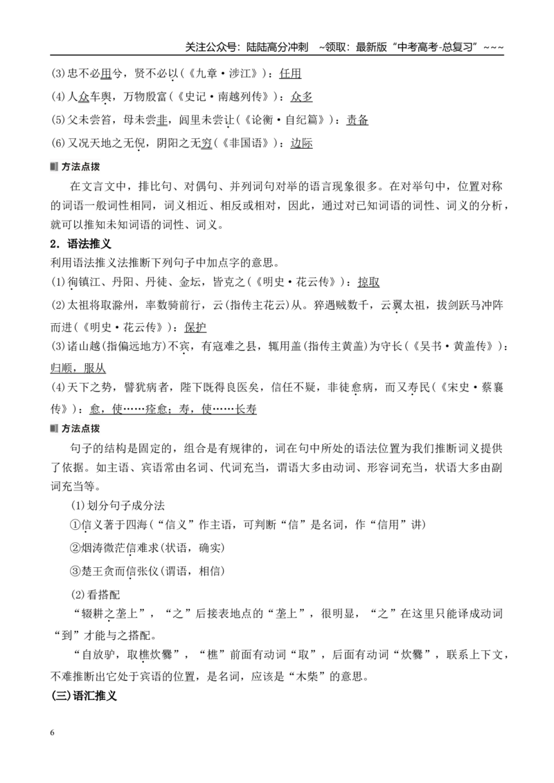《文言实词的掌握方法（教师版）_一轮复习_2026年-语文一轮复习_122026年高考语文一轮复习重难点备考（全国通用）》第6页预览