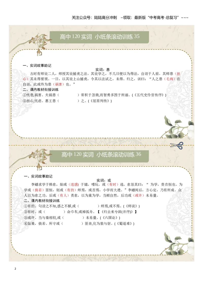 《文言实词第五组：恨、胡、患、或、疾、及（教师版）_一轮复习_2026年-语文一轮复习_2026年高考语文一轮复习讲义+练习+课件（新教材新高考）-G55_2026版_专题六文言文阅读》第2页预览