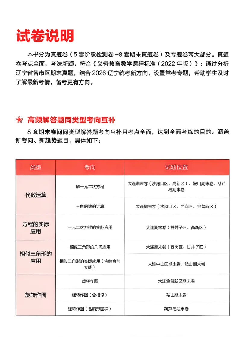 《真题卷A4_26秋小学初中各机构教辅大合集（一本、教材帮、阳光同学、王朝霞、实验班、小典中点、上分卷、白欧、课堂笔记等等）_26秋初中教辅资料_26秋《学习之星》系列_223》第4页预览