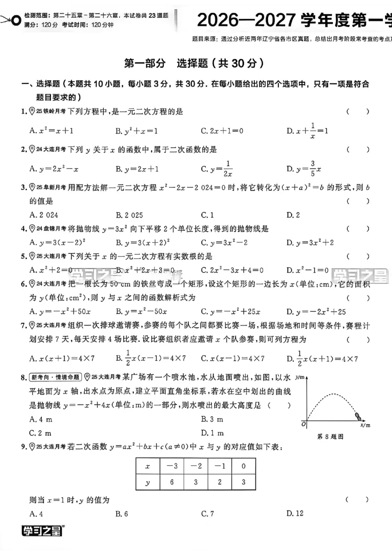《真题卷A4_26秋小学初中各机构教辅大合集（一本、教材帮、阳光同学、王朝霞、实验班、小典中点、上分卷、白欧、课堂笔记等等）_26秋初中教辅资料_26秋《学习之星》系列_223》第6页预览