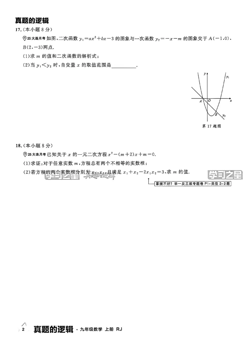 《真题卷A4_26秋小学初中各机构教辅大合集（一本、教材帮、阳光同学、王朝霞、实验班、小典中点、上分卷、白欧、课堂笔记等等）_26秋初中教辅资料_26秋《学习之星》系列_223》第8页预览