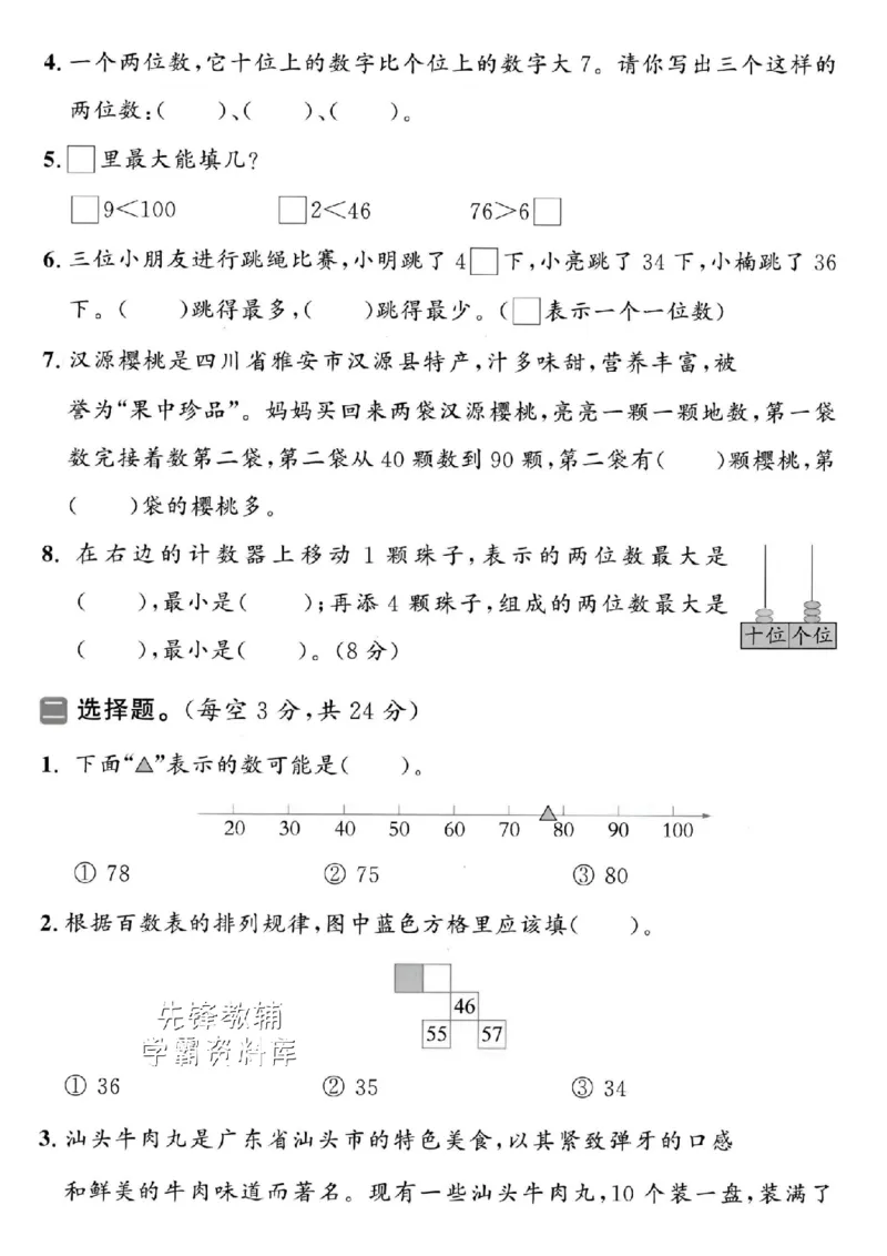 《2025北师版一下数学第四单元拔尖测试卷-4个十是40-SY_1年级下册同步教辅_1下-数学_一下数学-单元+期中+期末试卷_数学-北师大版资料》第2页预览