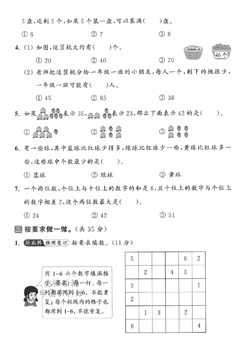 《2025北师版一下数学第四单元拔尖测试卷-4个十是40-SY_1年级下册同步教辅_1下-数学_一下数学-单元+期中+期末试卷_数学-北师大版资料》第3页预览