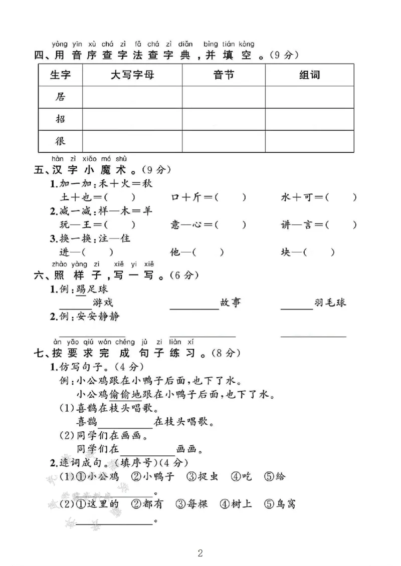 《2025一年级语文下册第三单元测试卷SY_1年级下册同步教辅_1下-语文_一下语文-单元+期中+期末卷_一下语文-单元卷》第2页预览