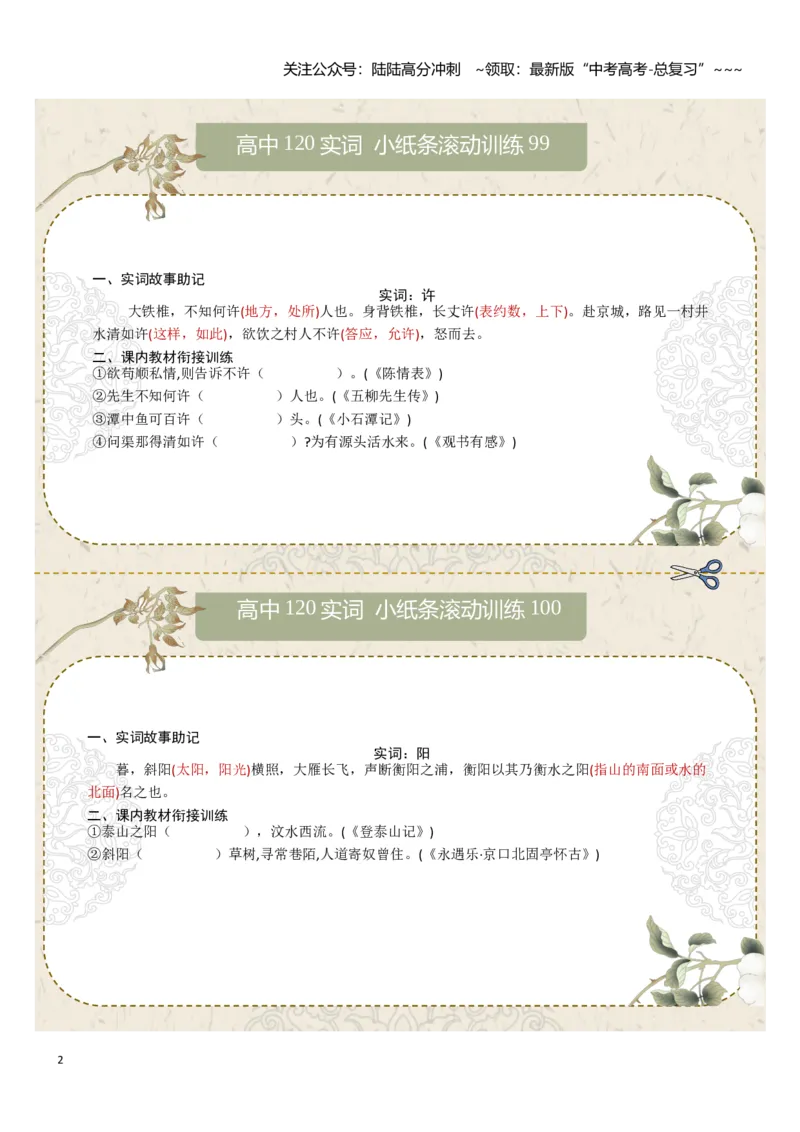 《文言实词第十三组：修、徐、许、阳、要、宜学生版_一轮复习_2026年-语文一轮复习_2026年高考语文一轮复习讲义+练习+课件（新教材新高考）-G55_2026版_专题六文言文阅读》第2页预览