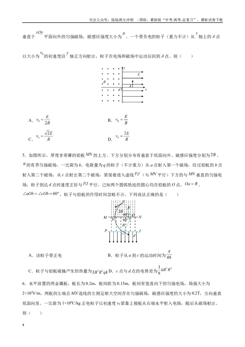 《模型18、带电粒子在组合场中运动模型（原卷版）_04-物理-高考总复习_专项复习_2024年_2024年高考物理答题技巧与模板构建》第4页预览