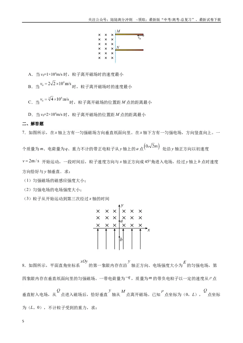 《模型18、带电粒子在组合场中运动模型（原卷版）_04-物理-高考总复习_专项复习_2024年_2024年高考物理答题技巧与模板构建》第5页预览