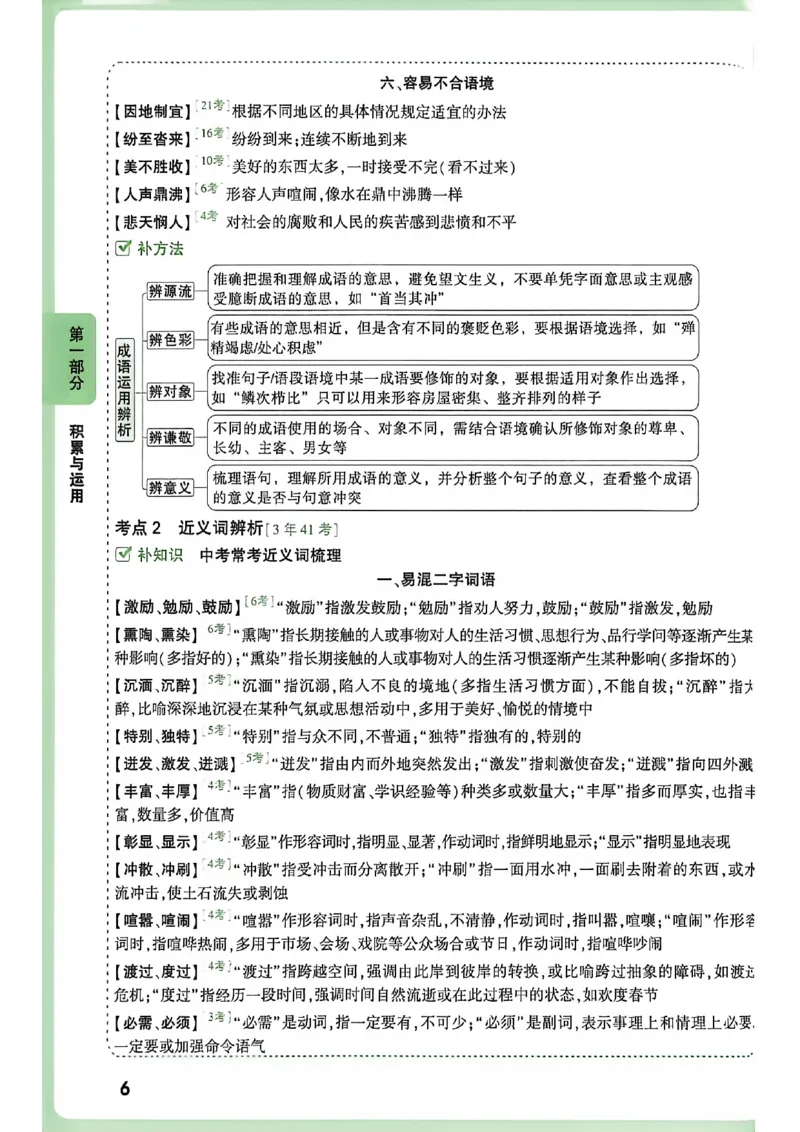 《2027中考早复习语文_26秋小学初中各机构教辅大合集（一本、教材帮、阳光同学、王朝霞、实验班、小典中点、上分卷、白欧、课堂笔记等等）_26秋初中教辅资料_26秋《万唯》系列_语文》第10页预览