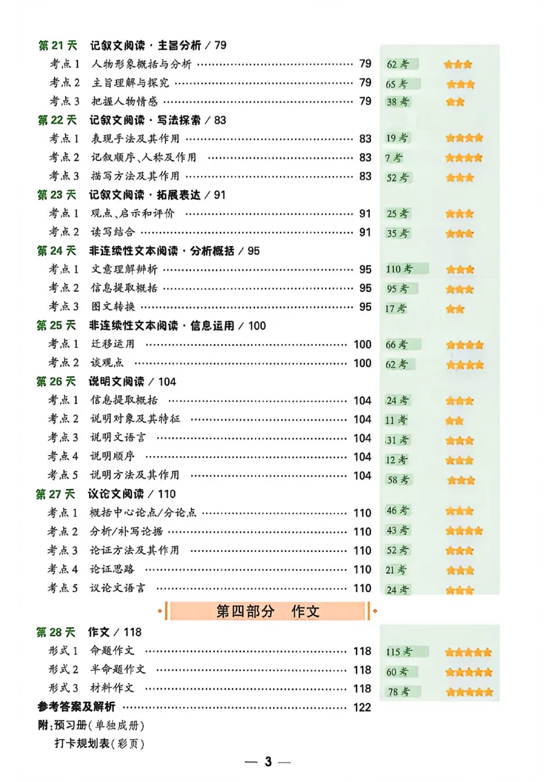 《2027中考早复习语文_26秋小学初中各机构教辅大合集（一本、教材帮、阳光同学、王朝霞、实验班、小典中点、上分卷、白欧、课堂笔记等等）_26秋初中教辅资料_26秋《万唯》系列_语文》第4页预览