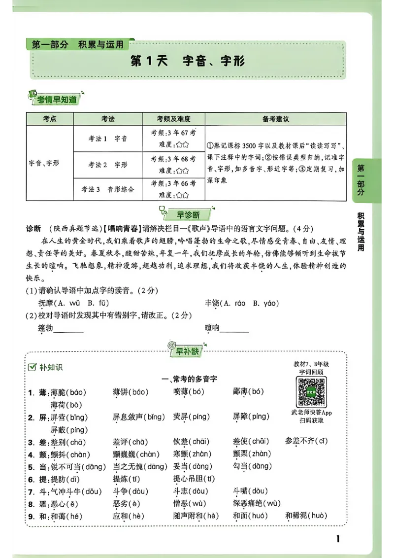 《2027中考早复习语文_26秋小学初中各机构教辅大合集（一本、教材帮、阳光同学、王朝霞、实验班、小典中点、上分卷、白欧、课堂笔记等等）_26秋初中教辅资料_26秋《万唯》系列_语文》第5页预览