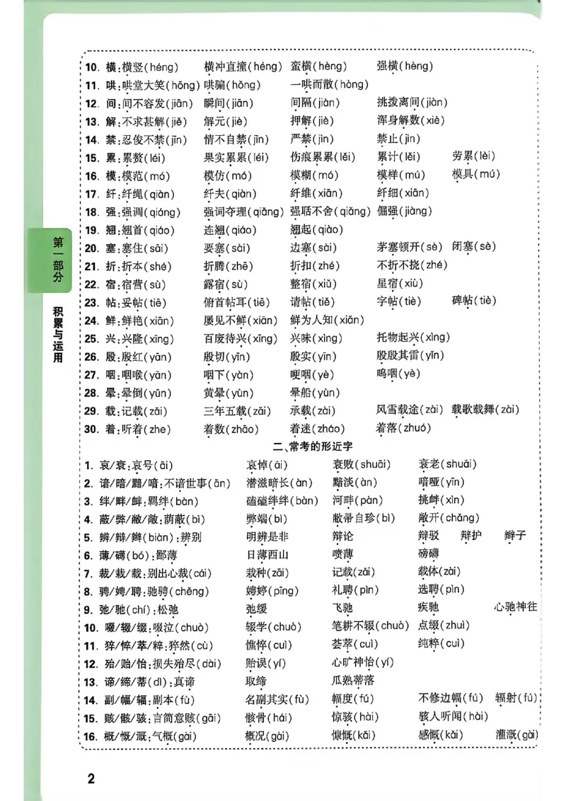 《2027中考早复习语文_26秋小学初中各机构教辅大合集（一本、教材帮、阳光同学、王朝霞、实验班、小典中点、上分卷、白欧、课堂笔记等等）_26秋初中教辅资料_26秋《万唯》系列_语文》第6页预览