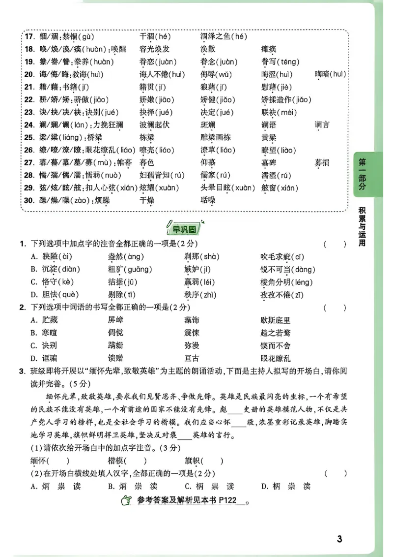《2027中考早复习语文_26秋小学初中各机构教辅大合集（一本、教材帮、阳光同学、王朝霞、实验班、小典中点、上分卷、白欧、课堂笔记等等）_26秋初中教辅资料_26秋《万唯》系列_语文》第7页预览