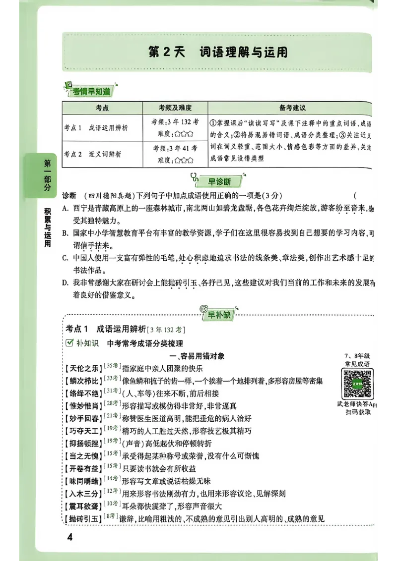 《2027中考早复习语文_26秋小学初中各机构教辅大合集（一本、教材帮、阳光同学、王朝霞、实验班、小典中点、上分卷、白欧、课堂笔记等等）_26秋初中教辅资料_26秋《万唯》系列_语文》第8页预览