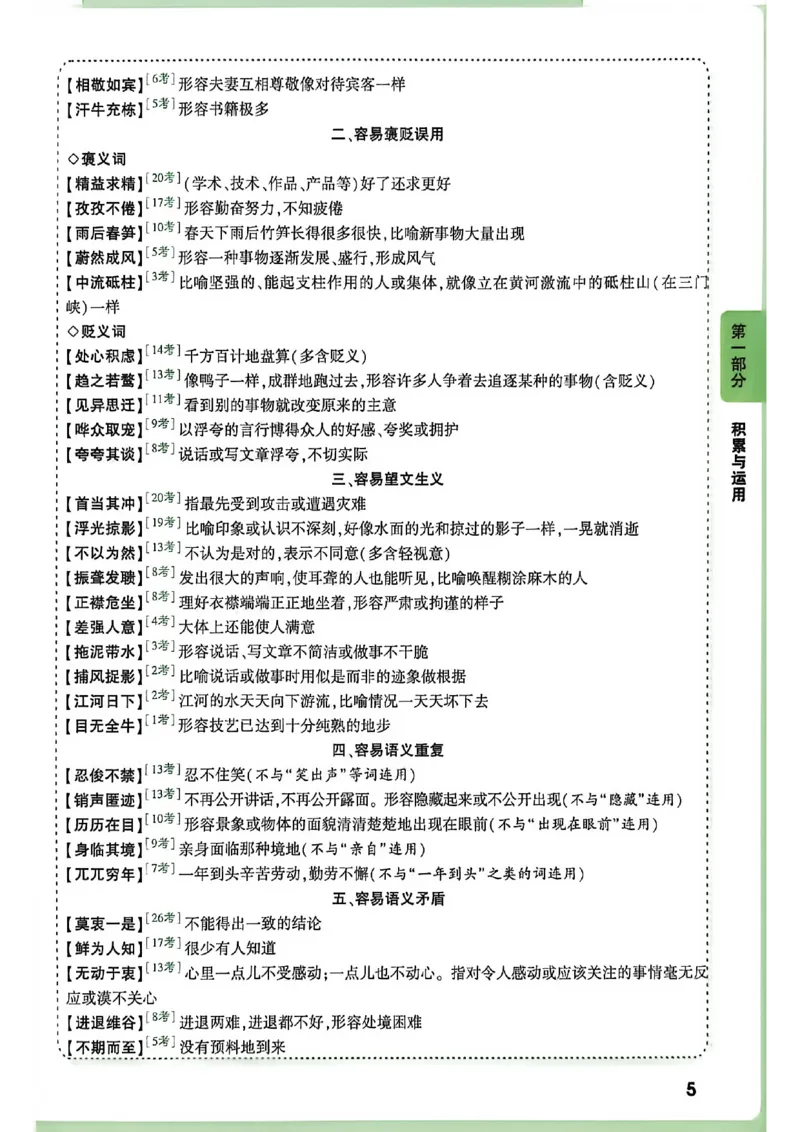 《2027中考早复习语文_26秋小学初中各机构教辅大合集（一本、教材帮、阳光同学、王朝霞、实验班、小典中点、上分卷、白欧、课堂笔记等等）_26秋初中教辅资料_26秋《万唯》系列_语文》第9页预览