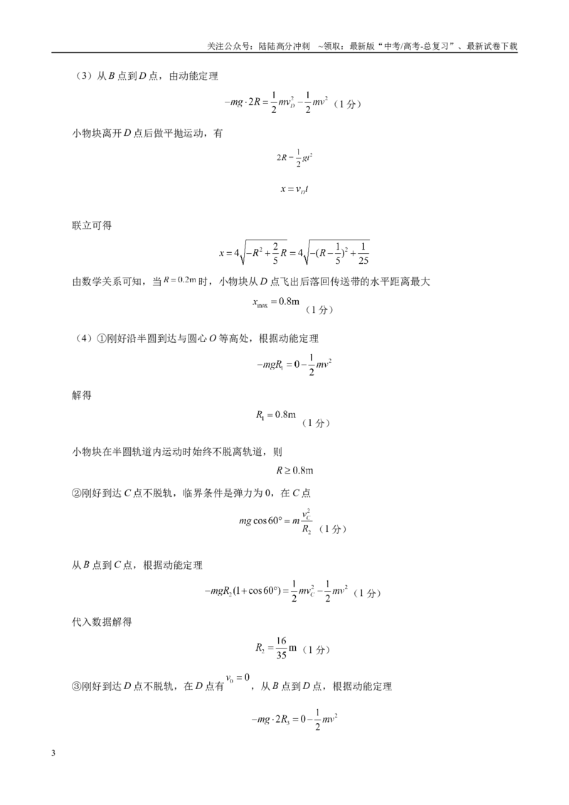 《模拟卷03（新八省专用）（参考答案）_04-物理-高考总复习_一轮复习_2025年_2025年高考物理模拟卷（新八省通用）8套》第3页预览