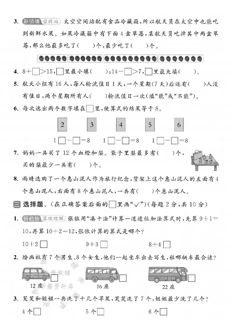 《2025苏教版一下数学第一单元拔尖测试卷-12-7=-SY_1年级下册同步教辅_1下-数学_一下数学-单元+期中+期末试卷_数学-苏教版资料_一下数学《苏教版》单元测试卷》第2页预览