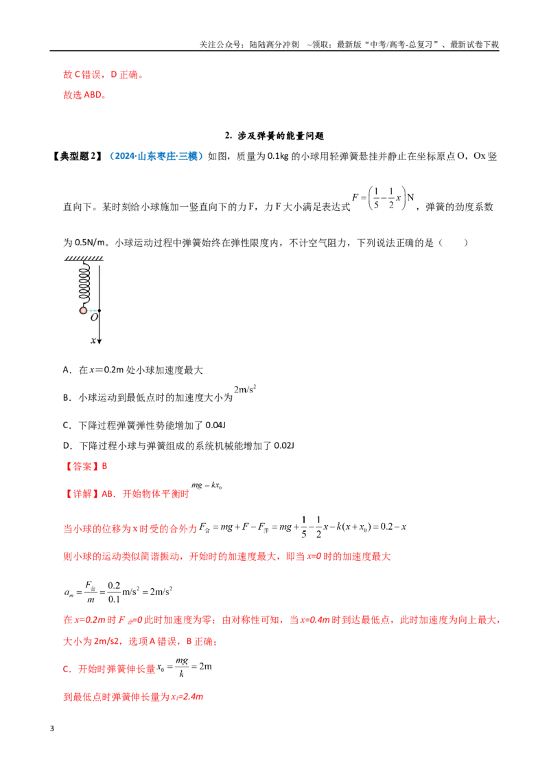 《模型28功能关系及能量守恒的综合应用（教师版）_04-物理-高考总复习_专项复习_2025年_2025年高中高考物理模型与方法_资料_11高考物理热点模型突破》第3页预览