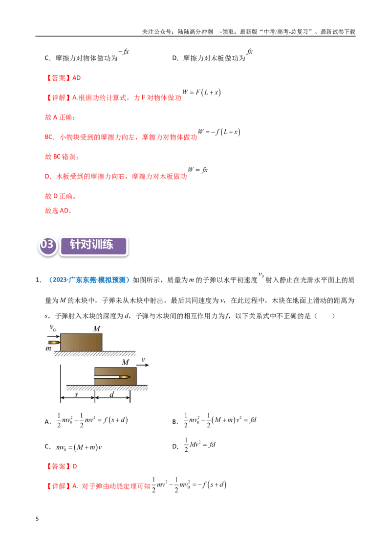 《模型28功能关系及能量守恒的综合应用（教师版）_04-物理-高考总复习_专项复习_2025年_2025年高中高考物理模型与方法_资料_11高考物理热点模型突破》第5页预览