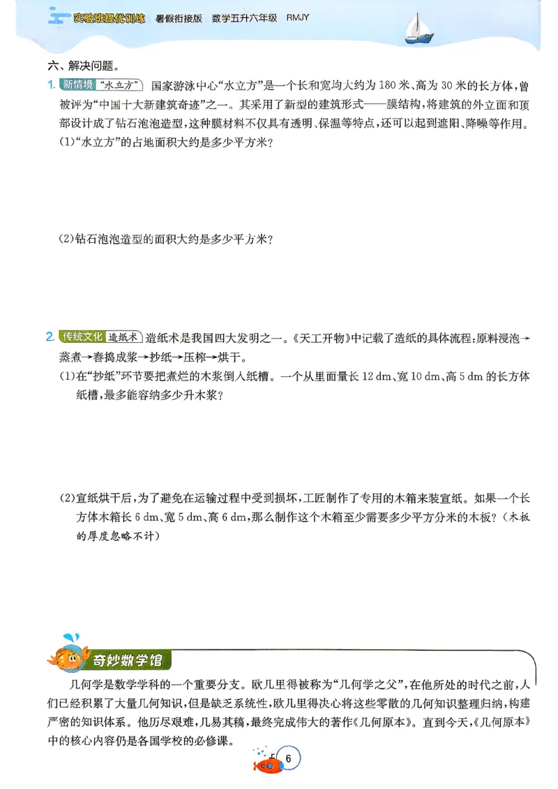 《26版5升6数学《实验班-暑假衔接》（人教版）_26秋小学初中各机构教辅大合集（一本、教材帮、阳光同学、王朝霞、实验班、小典中点、上分卷、白欧、课堂笔记等等）_26秋小学教辅资料》第10页预览