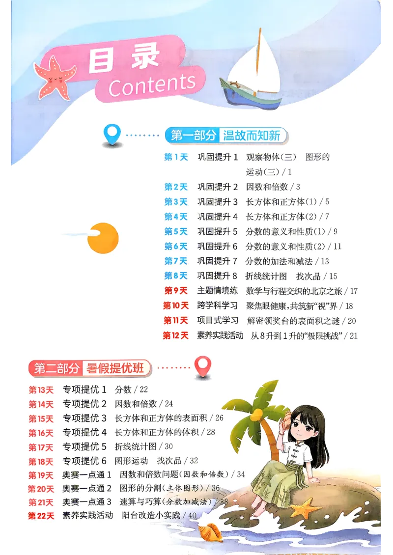 《26版5升6数学《实验班-暑假衔接》（人教版）_26秋小学初中各机构教辅大合集（一本、教材帮、阳光同学、王朝霞、实验班、小典中点、上分卷、白欧、课堂笔记等等）_26秋小学教辅资料》第3页预览