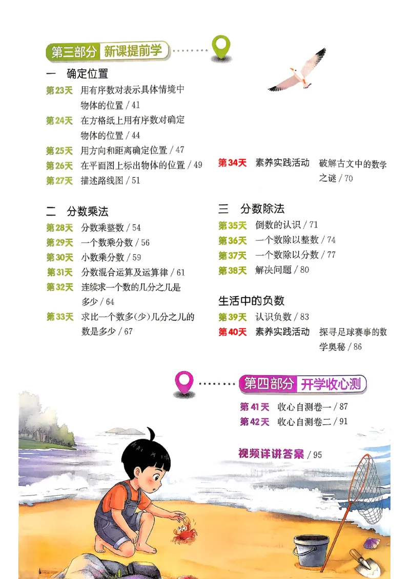 《26版5升6数学《实验班-暑假衔接》（人教版）_26秋小学初中各机构教辅大合集（一本、教材帮、阳光同学、王朝霞、实验班、小典中点、上分卷、白欧、课堂笔记等等）_26秋小学教辅资料》第4页预览