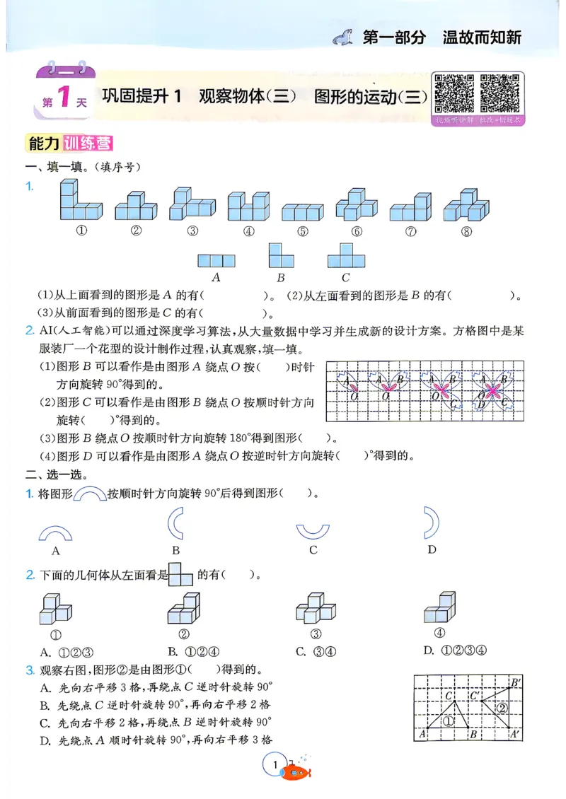 《26版5升6数学《实验班-暑假衔接》（人教版）_26秋小学初中各机构教辅大合集（一本、教材帮、阳光同学、王朝霞、实验班、小典中点、上分卷、白欧、课堂笔记等等）_26秋小学教辅资料》第5页预览