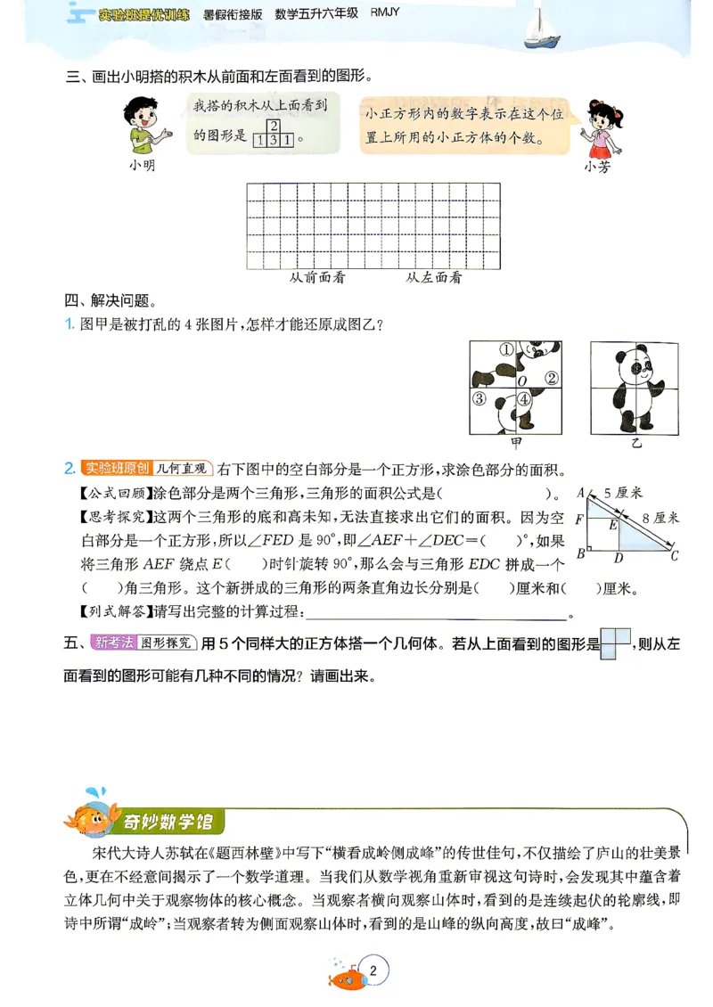 《26版5升6数学《实验班-暑假衔接》（人教版）_26秋小学初中各机构教辅大合集（一本、教材帮、阳光同学、王朝霞、实验班、小典中点、上分卷、白欧、课堂笔记等等）_26秋小学教辅资料》第6页预览