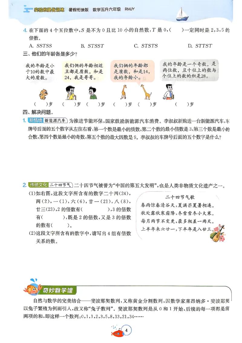 《26版5升6数学《实验班-暑假衔接》（人教版）_26秋小学初中各机构教辅大合集（一本、教材帮、阳光同学、王朝霞、实验班、小典中点、上分卷、白欧、课堂笔记等等）_26秋小学教辅资料》第8页预览