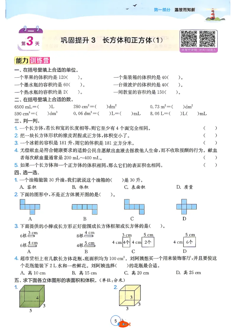 《26版5升6数学《实验班-暑假衔接》（人教版）_26秋小学初中各机构教辅大合集（一本、教材帮、阳光同学、王朝霞、实验班、小典中点、上分卷、白欧、课堂笔记等等）_26秋小学教辅资料》第9页预览