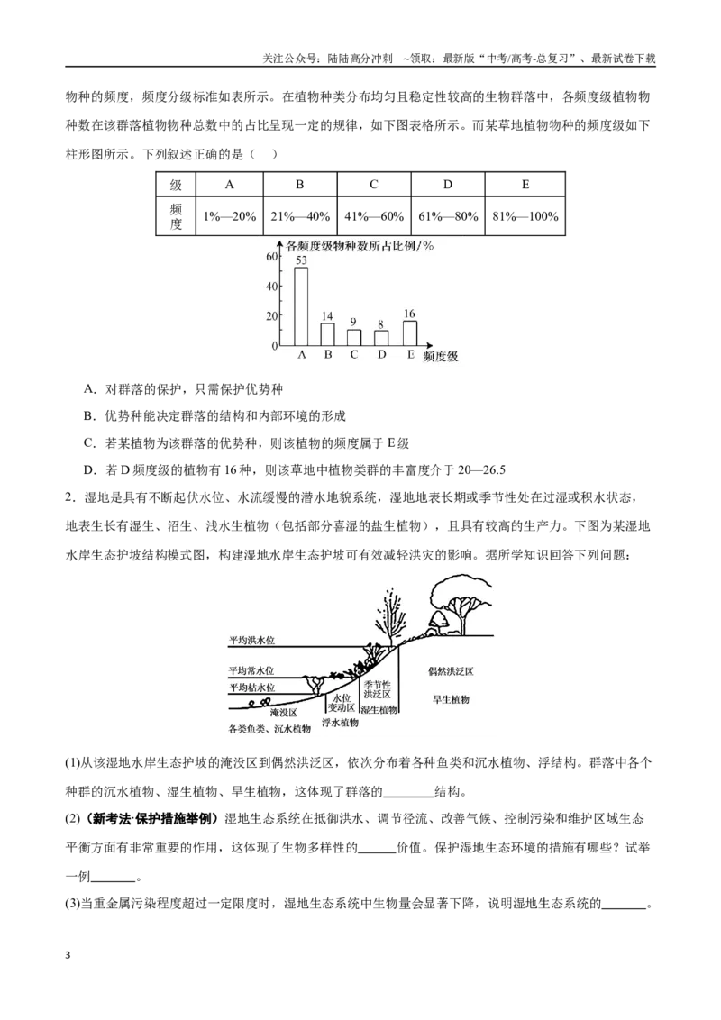 《重难点16生态系统问题的3个案例分析（学生版）_06-生物-高考总复习_专项复习_2025年_2025年高考生物重难点讲义专练（黑吉辽蒙专用）》第3页预览