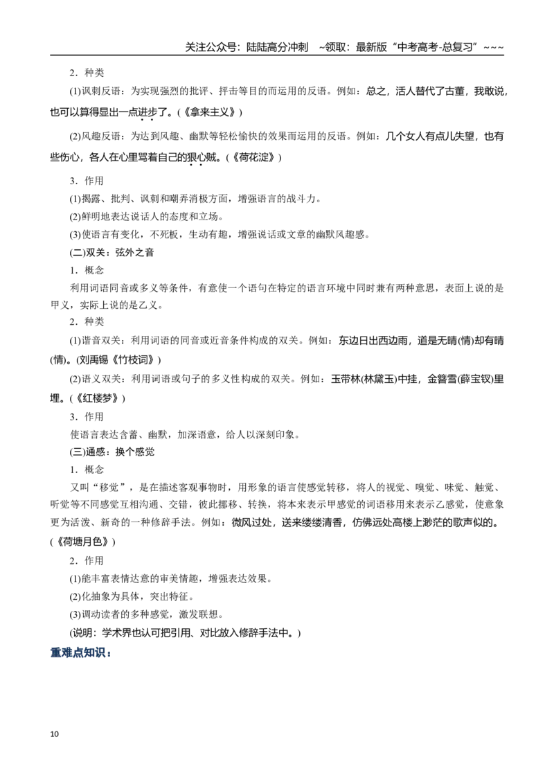 《核心考点07修辞手法的构成、效果和运用（讲义）（全国通用）（教师版）_一轮复习_2026年-语文一轮复习_2026年高考语文一轮复习考点精讲精练（新高考通用）-G58_2026版》第10页预览