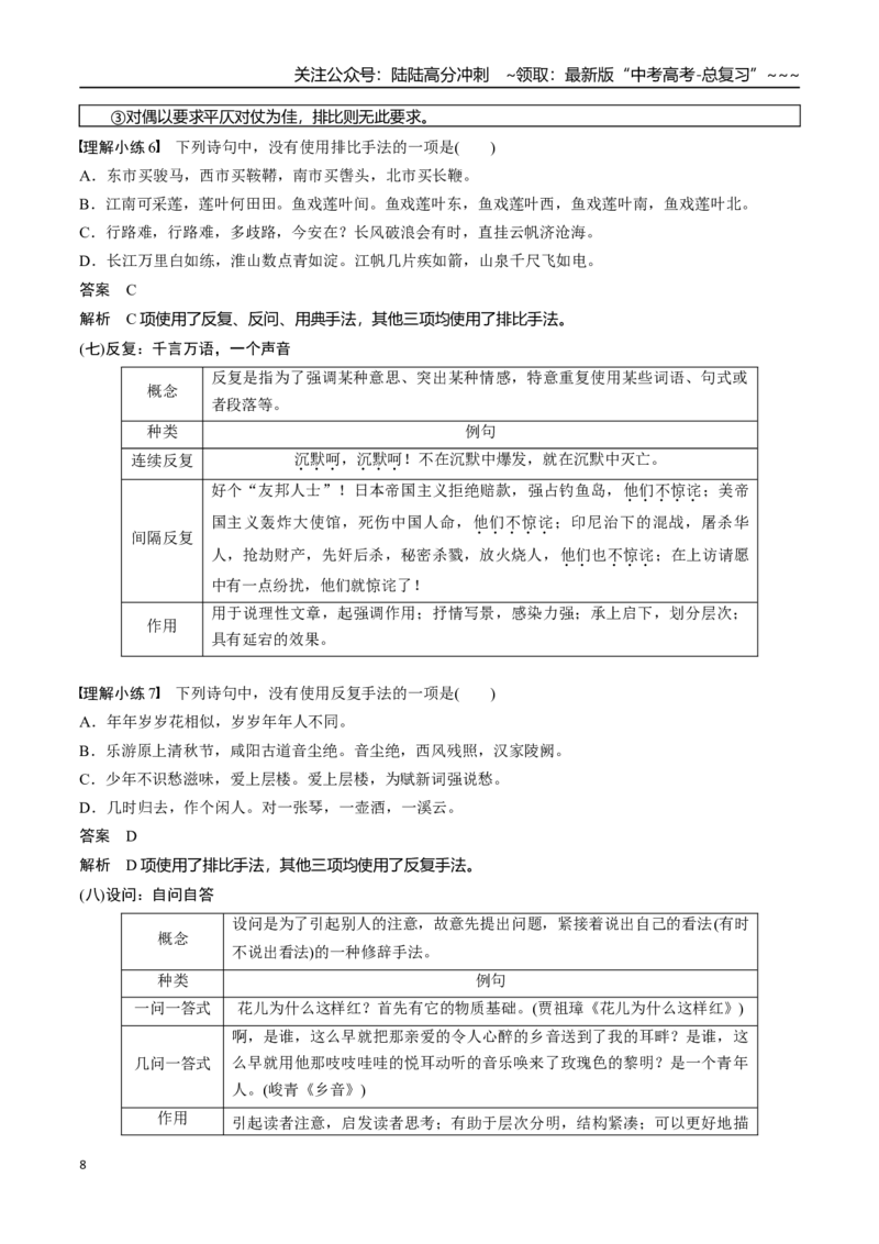 《核心考点07修辞手法的构成、效果和运用（讲义）（全国通用）（教师版）_一轮复习_2026年-语文一轮复习_2026年高考语文一轮复习考点精讲精练（新高考通用）-G58_2026版》第8页预览