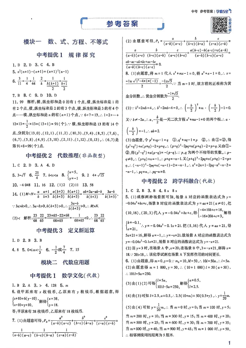 《2027五星学霸中考数学苏科答案_2027版初中《5星学霸中考重难点》中考（数学）（苏科版）》第3页预览