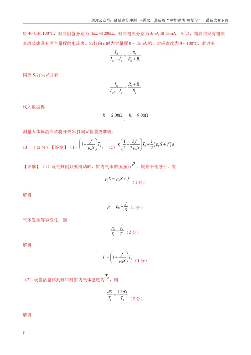 《新高考九省卷03（安徽）（参考答案）_04-物理-高考总复习_专项复习_2024年_2024高考物理1月九省联考猜想卷真题汇编完全解读_2024年1月“九省联考”物理考前猜想卷》第3页预览