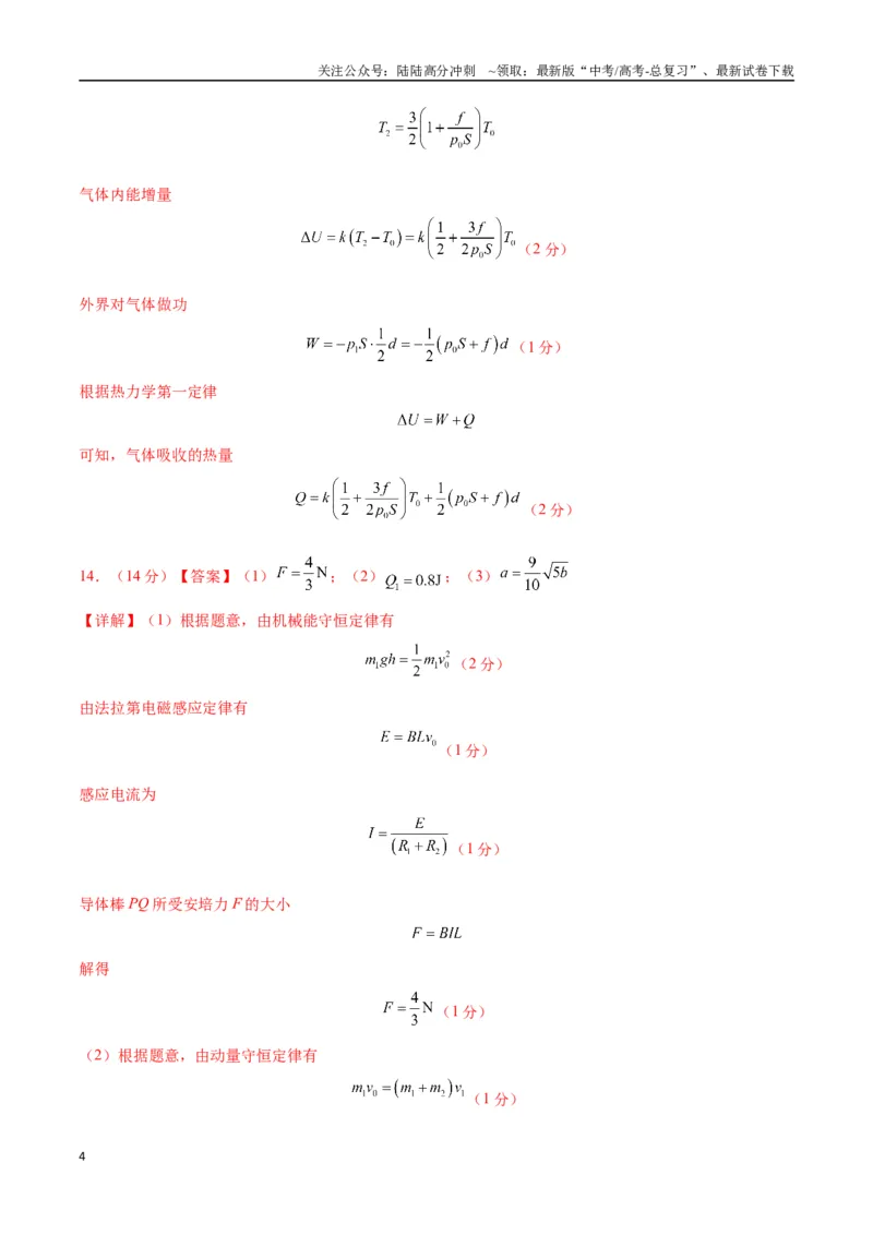 《新高考九省卷03（安徽）（参考答案）_04-物理-高考总复习_专项复习_2024年_2024高考物理1月九省联考猜想卷真题汇编完全解读_2024年1月“九省联考”物理考前猜想卷》第4页预览