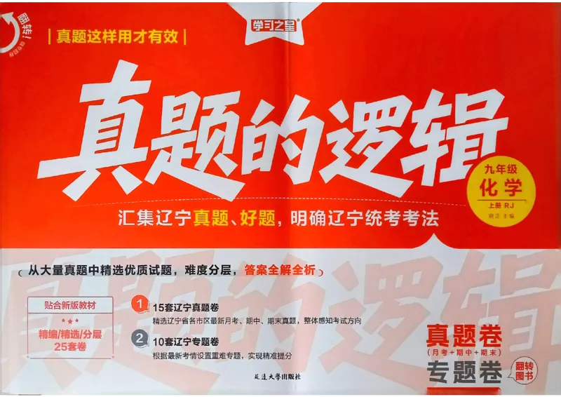 《九上化学RJ真题卷A3_26秋小学初中各机构教辅大合集（一本、教材帮、阳光同学、王朝霞、实验班、小典中点、上分卷、白欧、课堂笔记等等）_26秋初中教辅资料_26秋《学习之星》系列》第1页预览