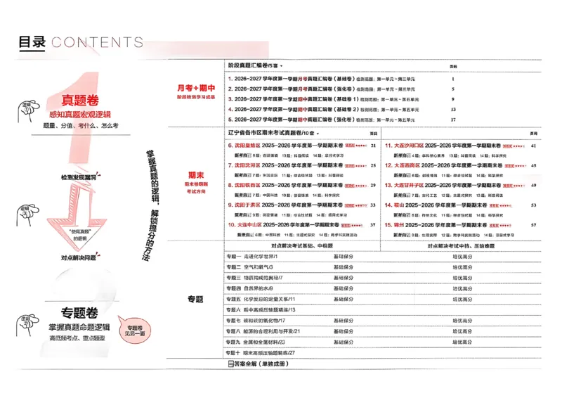 《九上化学RJ真题卷A3_26秋小学初中各机构教辅大合集（一本、教材帮、阳光同学、王朝霞、实验班、小典中点、上分卷、白欧、课堂笔记等等）_26秋初中教辅资料_26秋《学习之星》系列》第3页预览