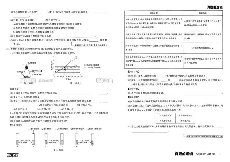 《九上化学RJ真题卷A3_26秋小学初中各机构教辅大合集（一本、教材帮、阳光同学、王朝霞、实验班、小典中点、上分卷、白欧、课堂笔记等等）_26秋初中教辅资料_26秋《学习之星》系列》第7页预览