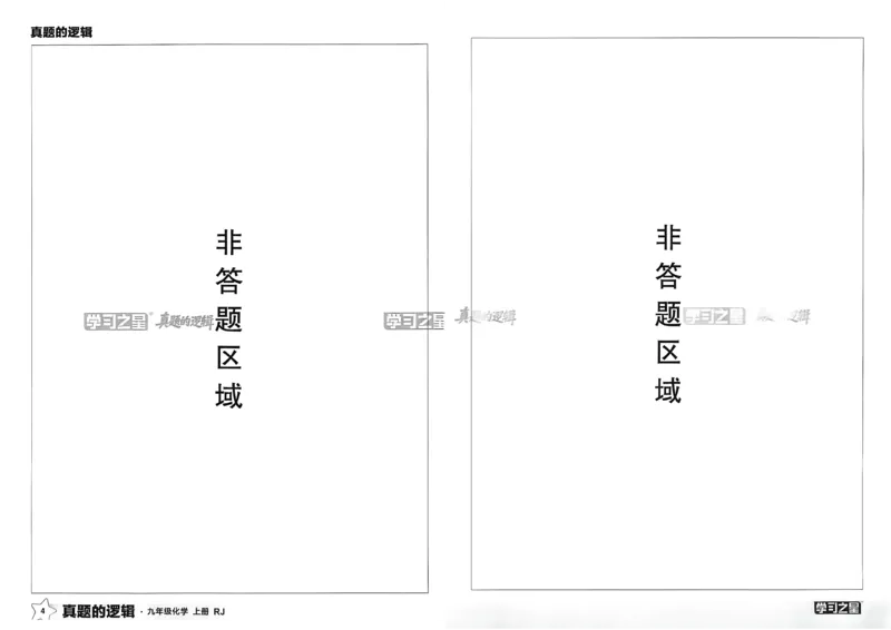 《九上化学RJ真题卷A3_26秋小学初中各机构教辅大合集（一本、教材帮、阳光同学、王朝霞、实验班、小典中点、上分卷、白欧、课堂笔记等等）_26秋初中教辅资料_26秋《学习之星》系列》第8页预览