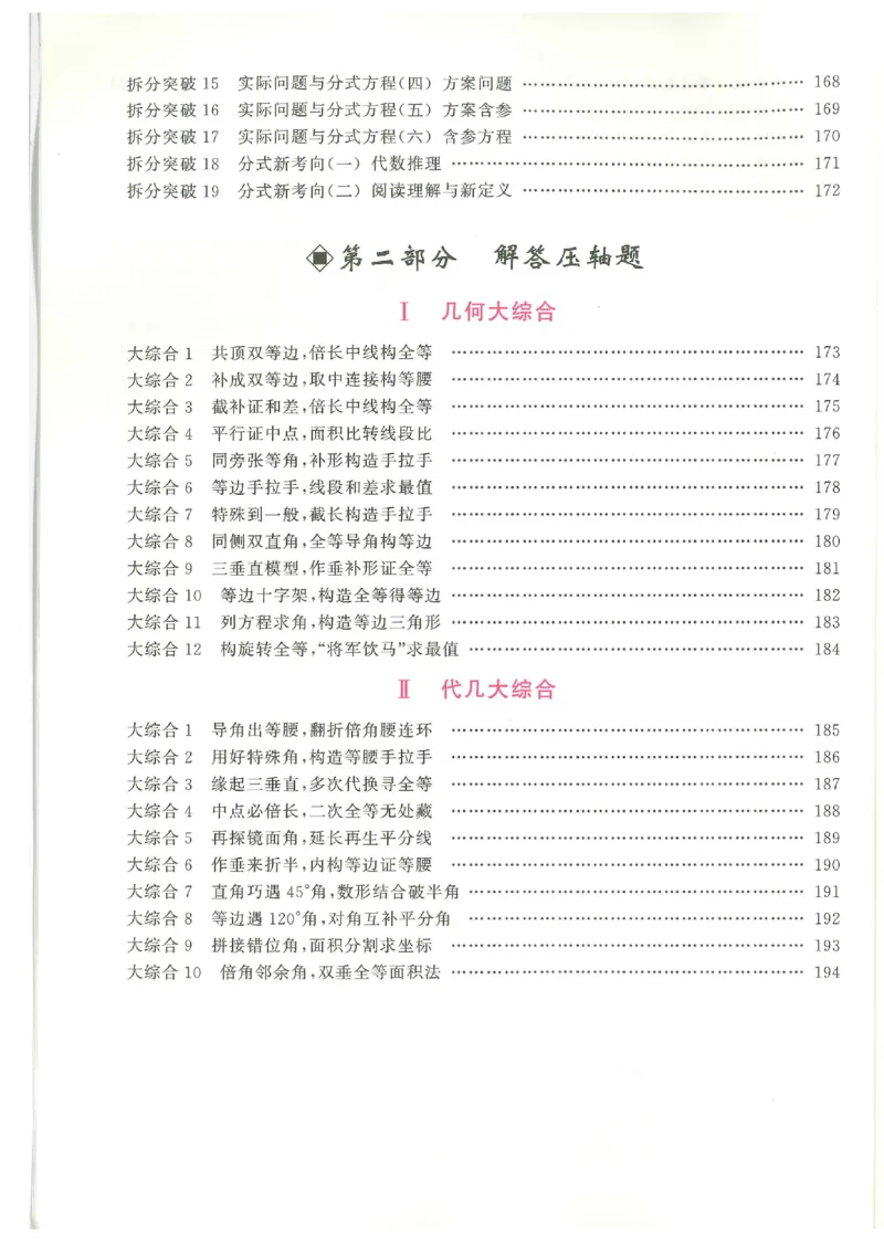 《2027《勤学早•名校压轴题》数学8上(人教)答案_26秋小学初中各机构教辅大合集（一本、教材帮、阳光同学、王朝霞、实验班、小典中点、上分卷、白欧、课堂笔记等等）_26秋初中教辅资料》第1页预览