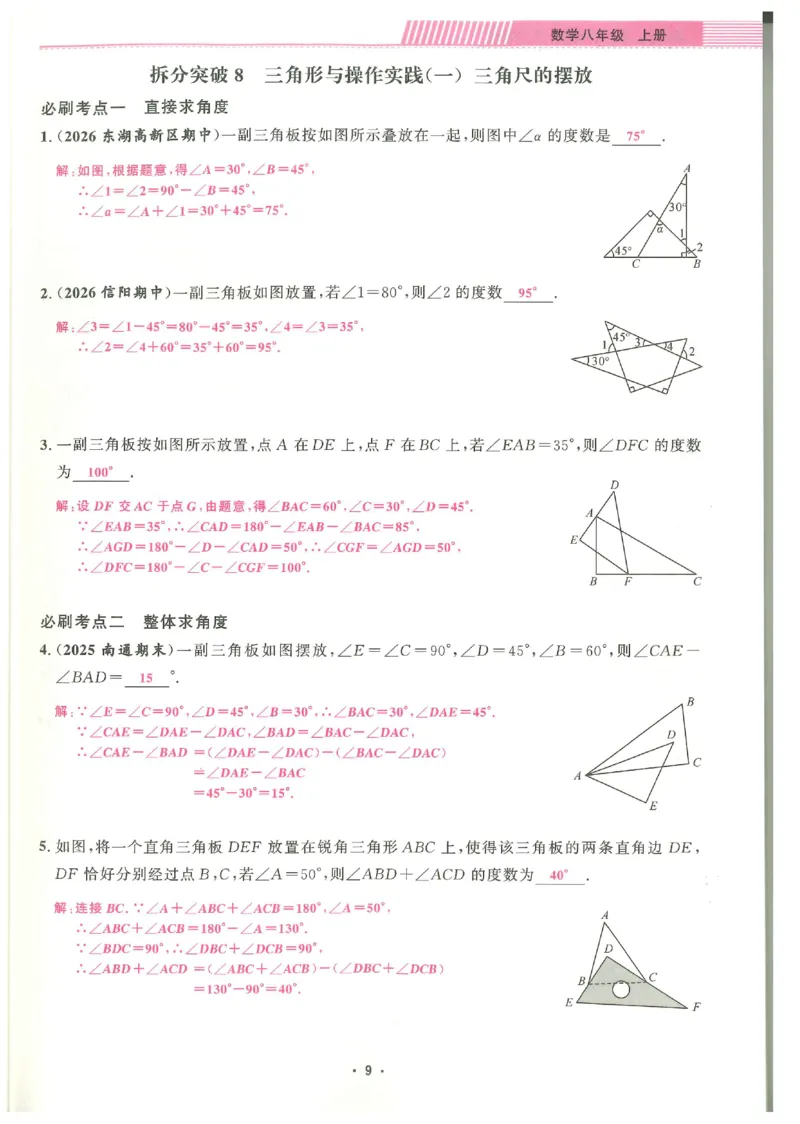 《2027《勤学早•名校压轴题》数学8上(人教)答案_26秋小学初中各机构教辅大合集（一本、教材帮、阳光同学、王朝霞、实验班、小典中点、上分卷、白欧、课堂笔记等等）_26秋初中教辅资料》第10页预览