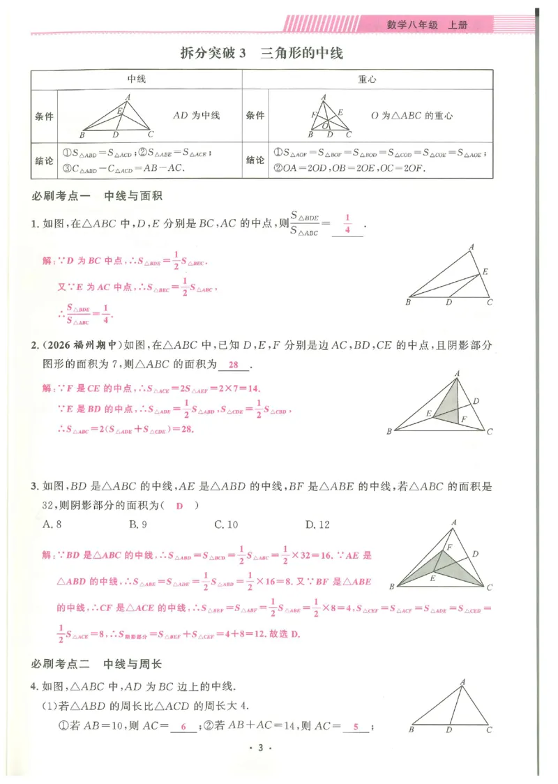 《2027《勤学早•名校压轴题》数学8上(人教)答案_26秋小学初中各机构教辅大合集（一本、教材帮、阳光同学、王朝霞、实验班、小典中点、上分卷、白欧、课堂笔记等等）_26秋初中教辅资料》第4页预览