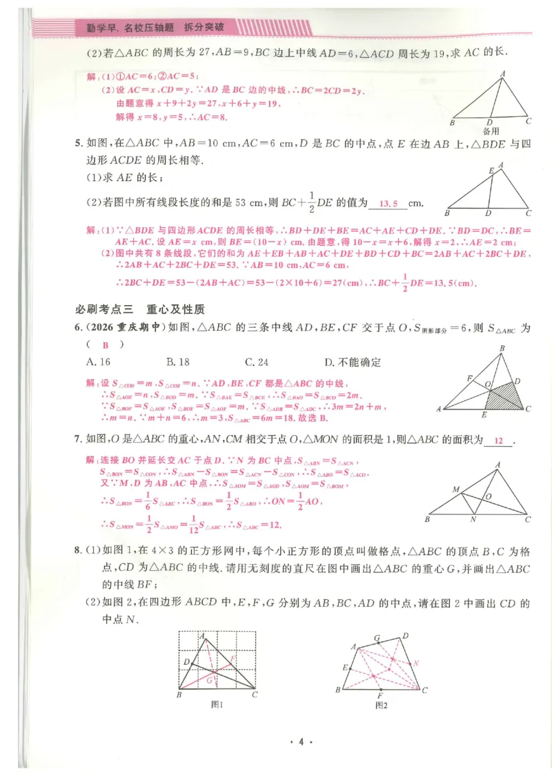 《2027《勤学早•名校压轴题》数学8上(人教)答案_26秋小学初中各机构教辅大合集（一本、教材帮、阳光同学、王朝霞、实验班、小典中点、上分卷、白欧、课堂笔记等等）_26秋初中教辅资料》第5页预览