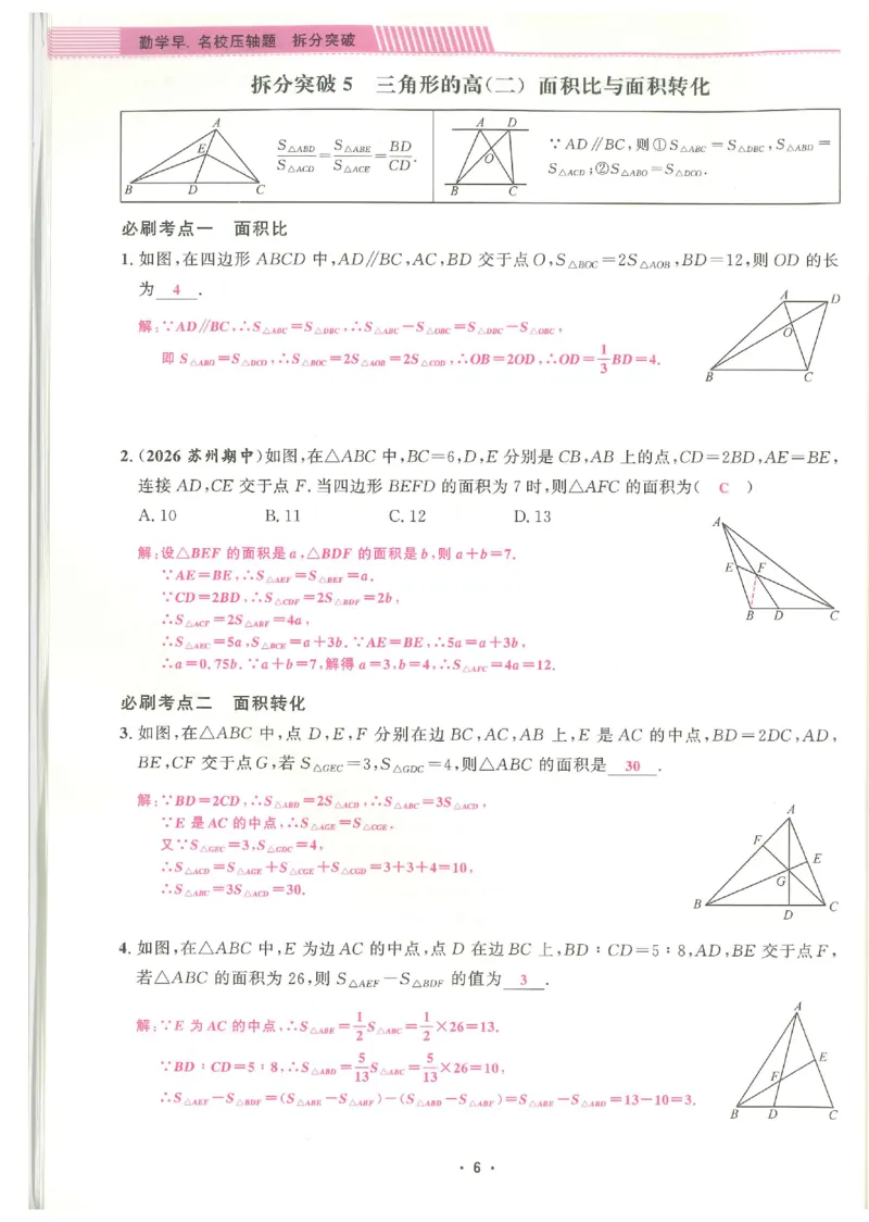 《2027《勤学早•名校压轴题》数学8上(人教)答案_26秋小学初中各机构教辅大合集（一本、教材帮、阳光同学、王朝霞、实验班、小典中点、上分卷、白欧、课堂笔记等等）_26秋初中教辅资料》第7页预览